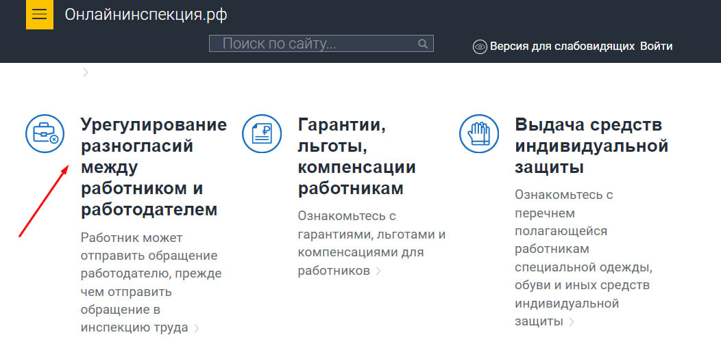 Заполнение заявки в онлайн-сервисе по решению трудовых вопросов. Шаг 1.