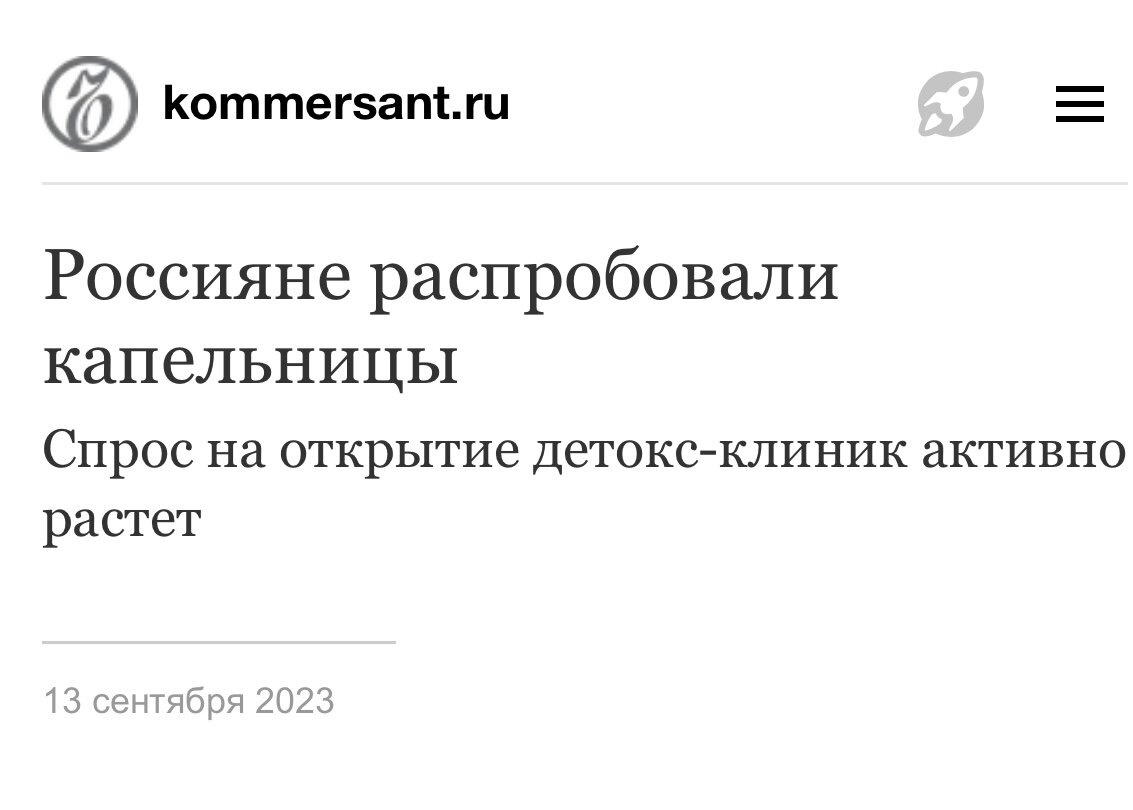В бизнес изданиях Рунета - волна публикаций о "хайпе" на биохакинг 