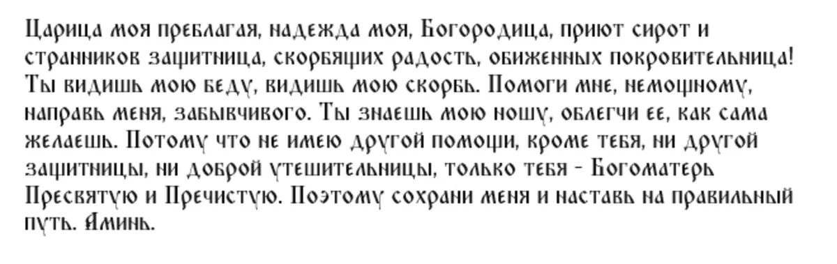 Сильная молитва о помощи на Рождество Пресвятой Богородицы