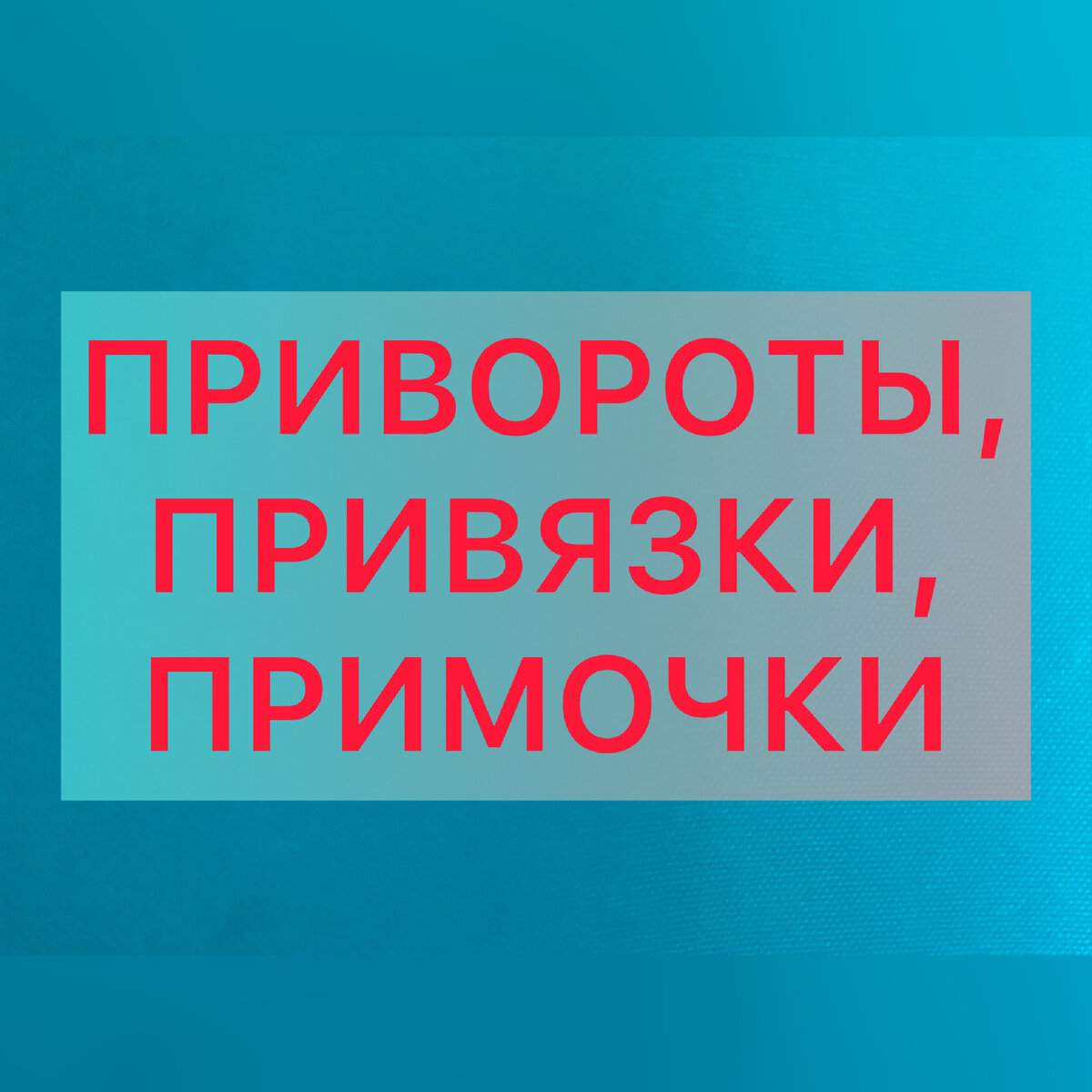 Почему это того не стоит?