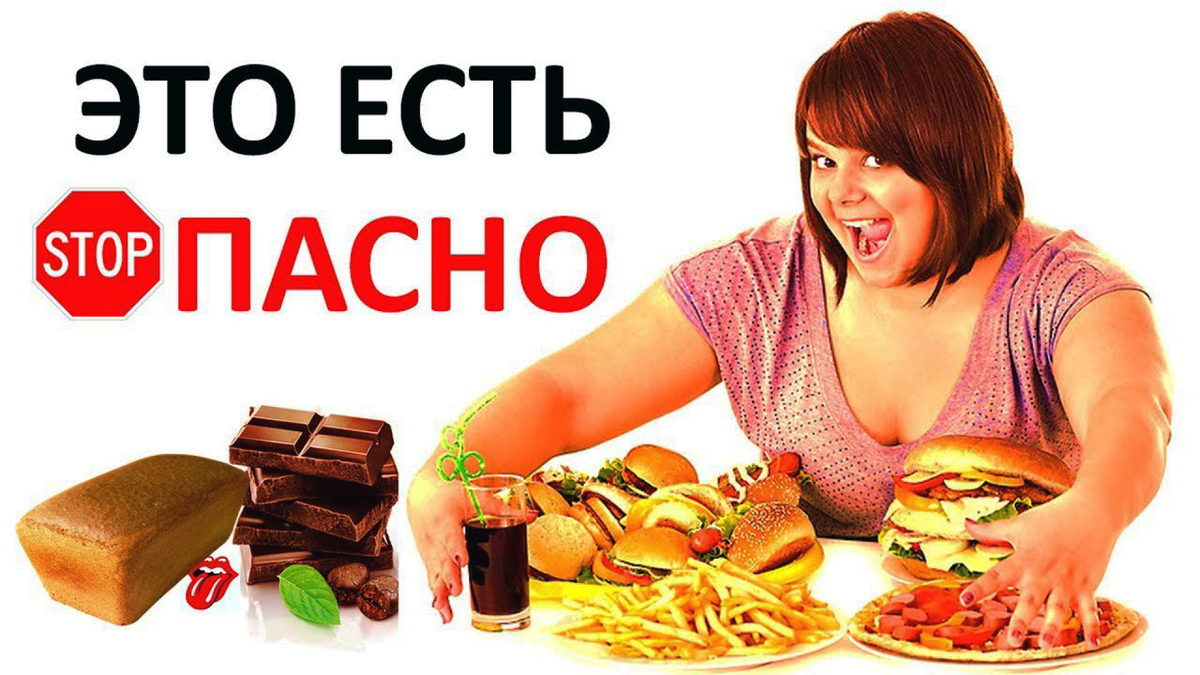 Вредные продукты от которых нужно отказаться!