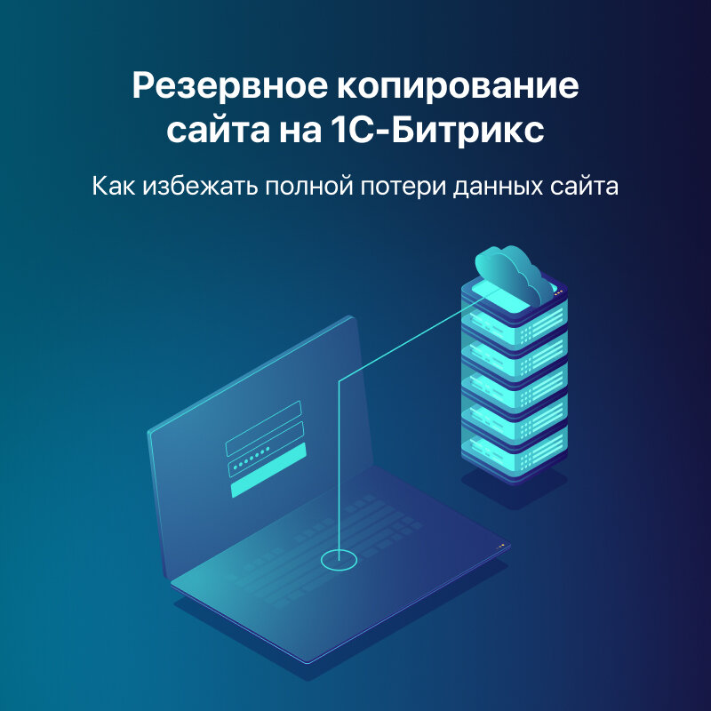 Копирование данных. Бэкап системы. Технологии резервного копирования. Резервная копия данных.