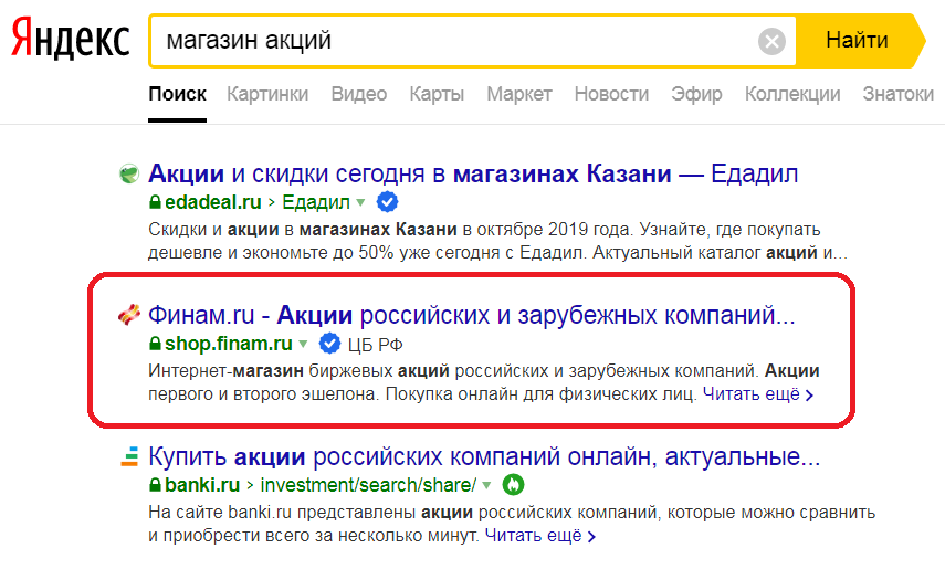 Акции можно купить в компаниях ФИНАМ и ФРИДОМ ФИНАНС. Я покупала в Финам
