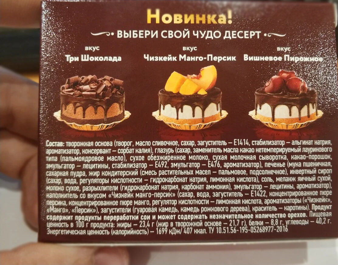 Состав десерта.