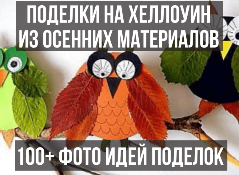 РазвиПоделки из осенних материалов для детей