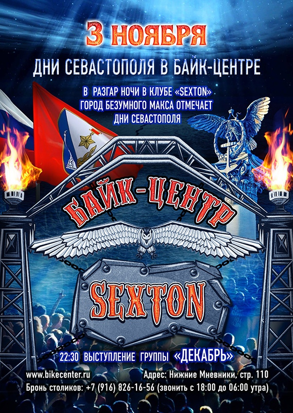 Байк центр севастополь. Гора гасфорта байк шоу. Bike center севастополь. Байк центр календарь. Байк центр севастополь.