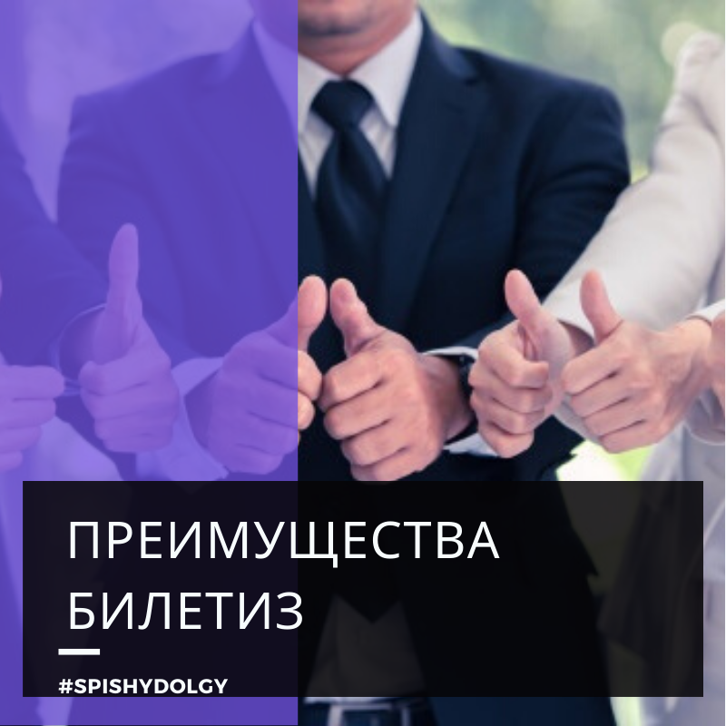 Запись на консультацию - https://vk.com/spishydolgy