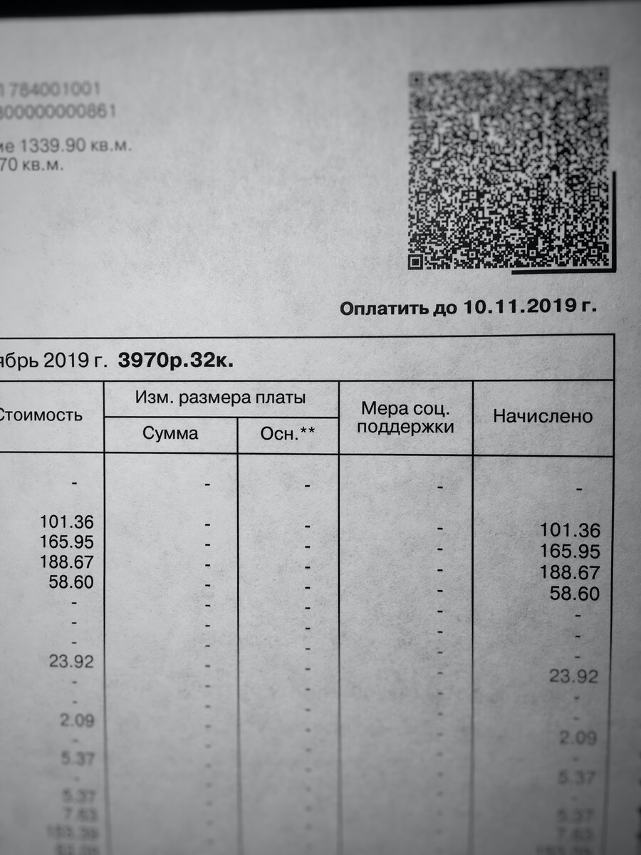 QR-код здесь вверху справа над строчкой Оплатить до 10.11.2019 г.