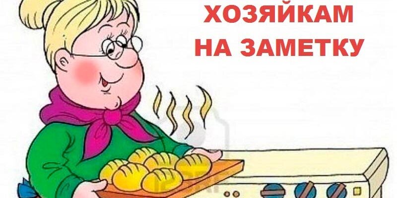 #на заметку #полезные советы кулинария 