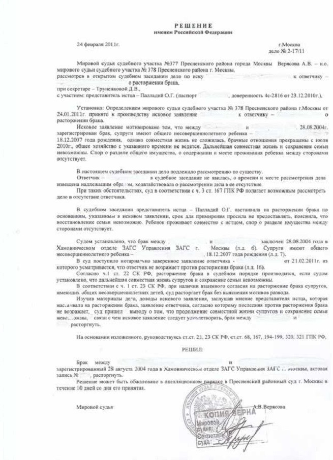 Образец постановления мирового суда о разводе