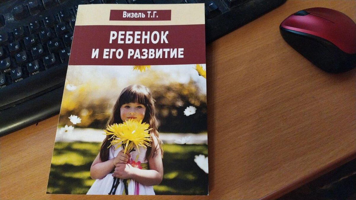 Когда у меня есть свободная минутка - я стараюсь читать специализированную литературу.  "Ребенок и его развитие" и "Основы нейропсихологии" - сейчас мои настольные книжки.