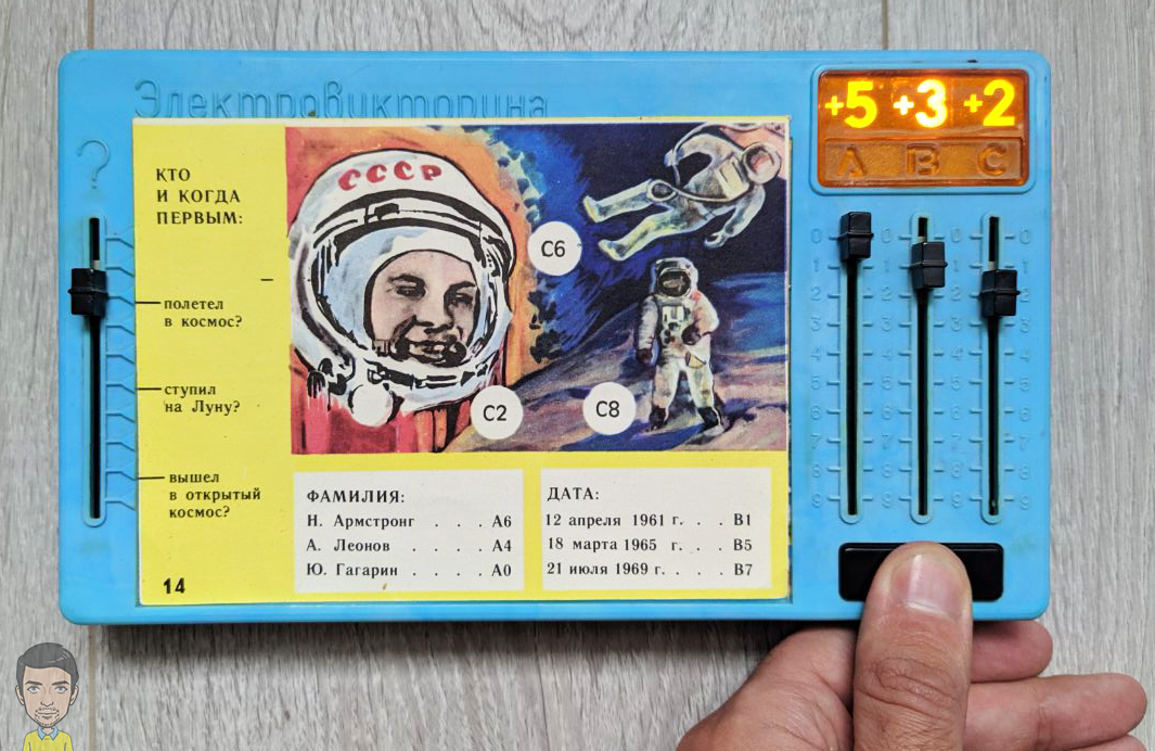 Советская электронная игра с карточками. Советская игра Электровикторина. Советские электронные викторины. Поиграем в электронную