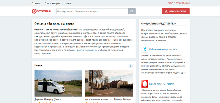 За написание отзывов сайт otzovik.com платит деньги