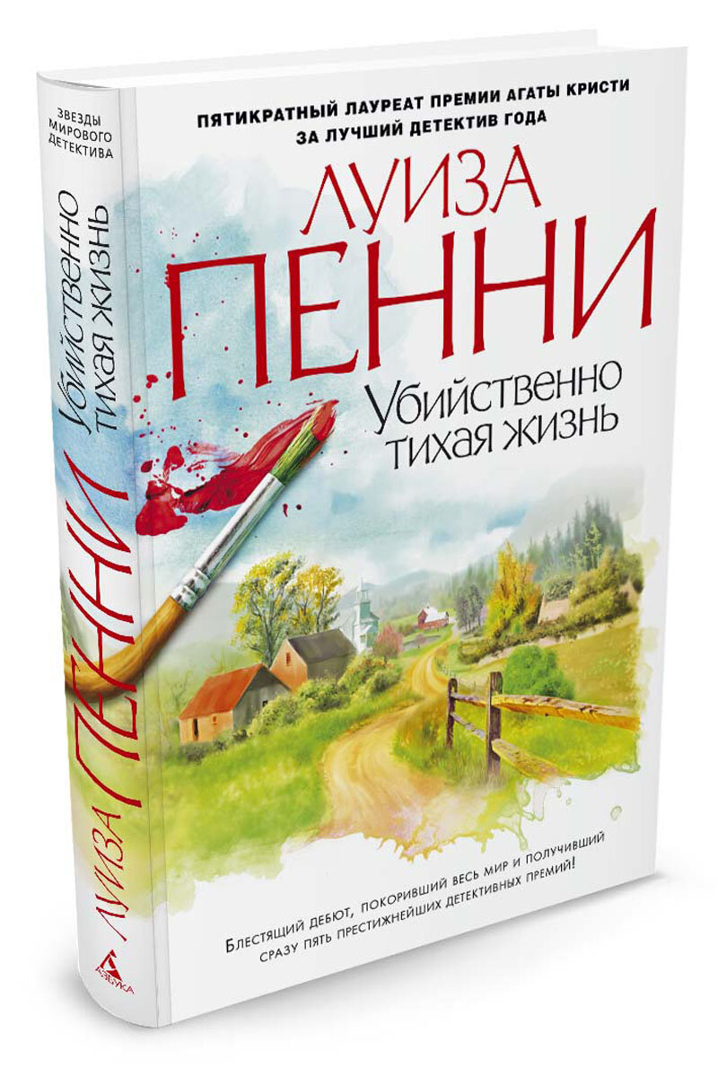 Обложка книги "Убийственно тихая жизнь"