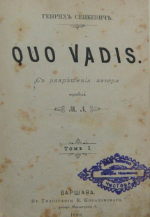 Первое издание романа на русском языке. В 1896 году Польша входила в состав Российской империи.