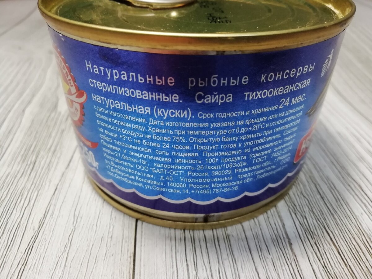 Вкусные консервы сайра натуральная