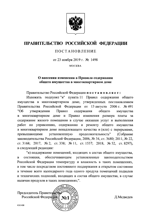 Постановление Правительства от 23.11.2019 № 1498. Для удобного прочтения документа можно увеличить масштаб  в браузере.