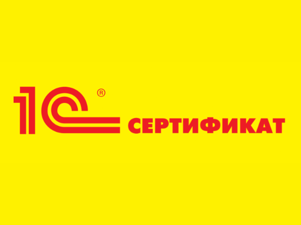 Сертификат 1с Профессионал. Как это было... Не Программист Дзен