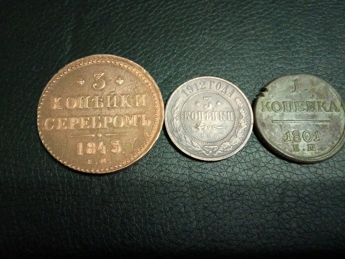 Царские монеты.