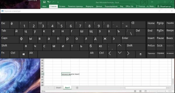 С помощью виртуальной клавиатуры можно полноценно осуществлять ввод данных