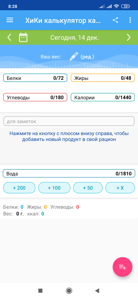 Очередная страничка приложения ждет, когда я начну ее заполнять))