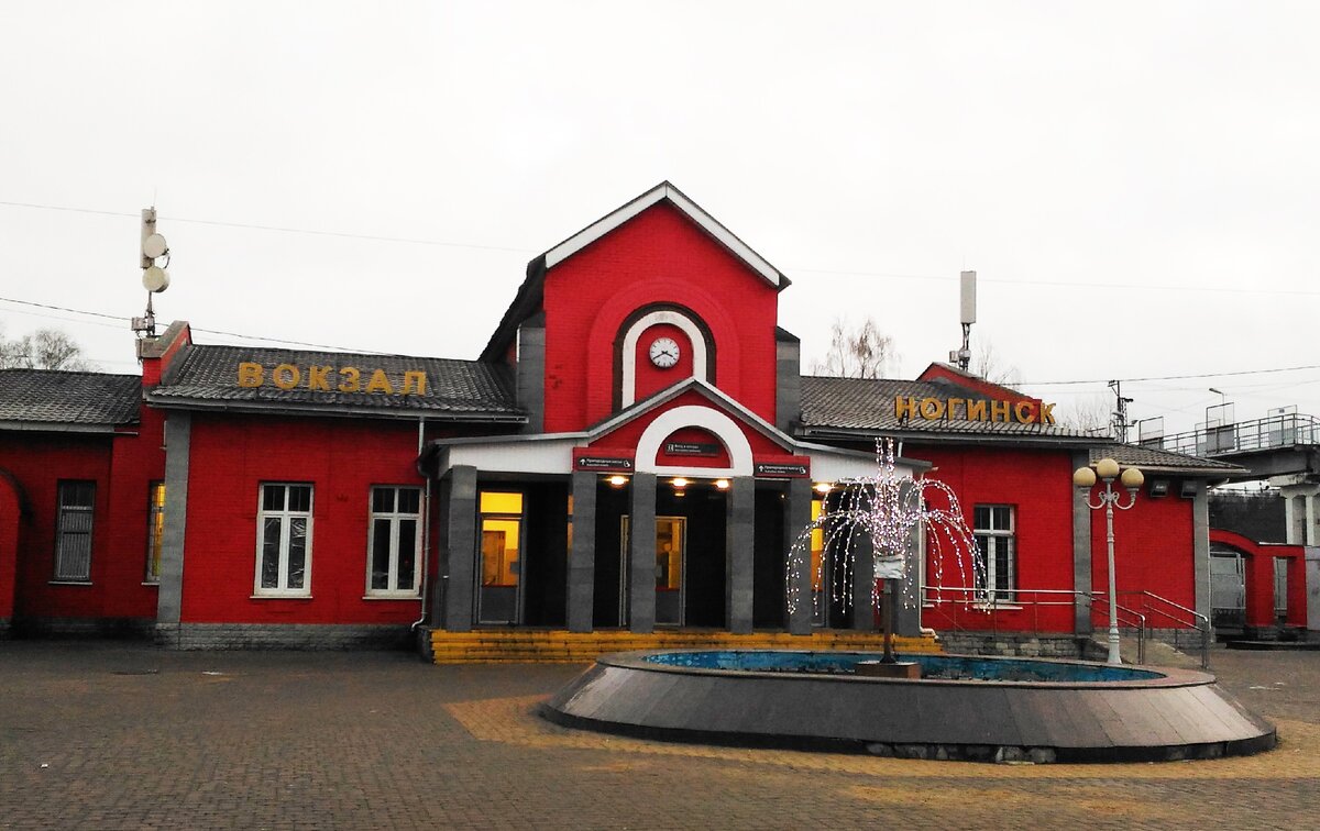 Ногинск вокзал