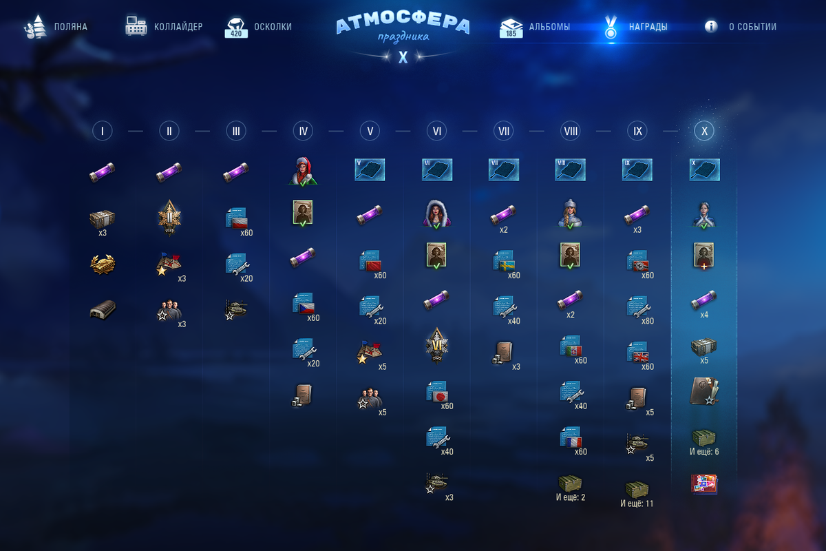 Атмосфера от Деда Мороза 10 лвл за 6 дней и без доната