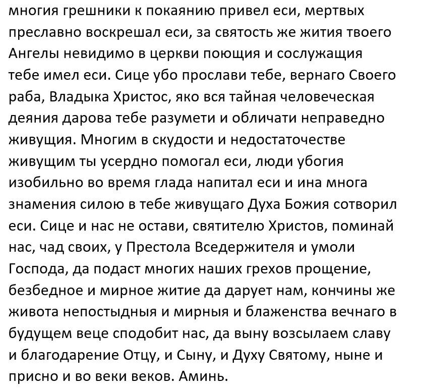 Молитва спиридону тримифунтскому о деньгах и благосостояние