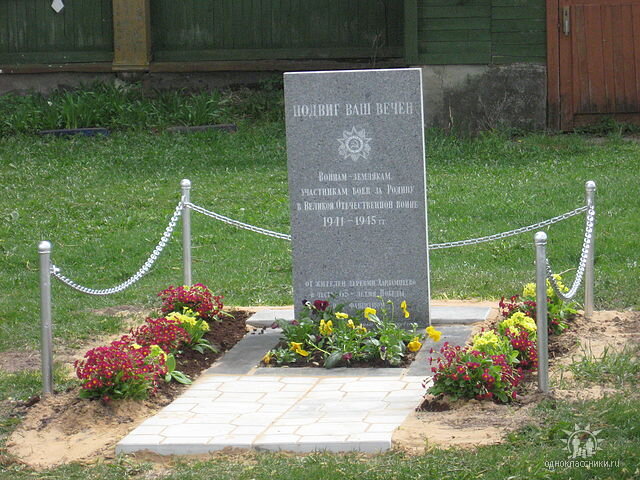 Памятная плита д.Харлампеево