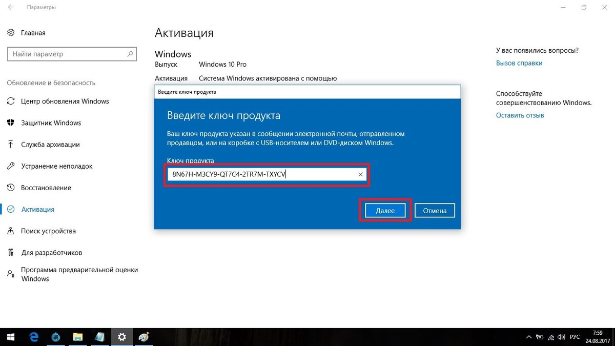 Как активировать ключ windows