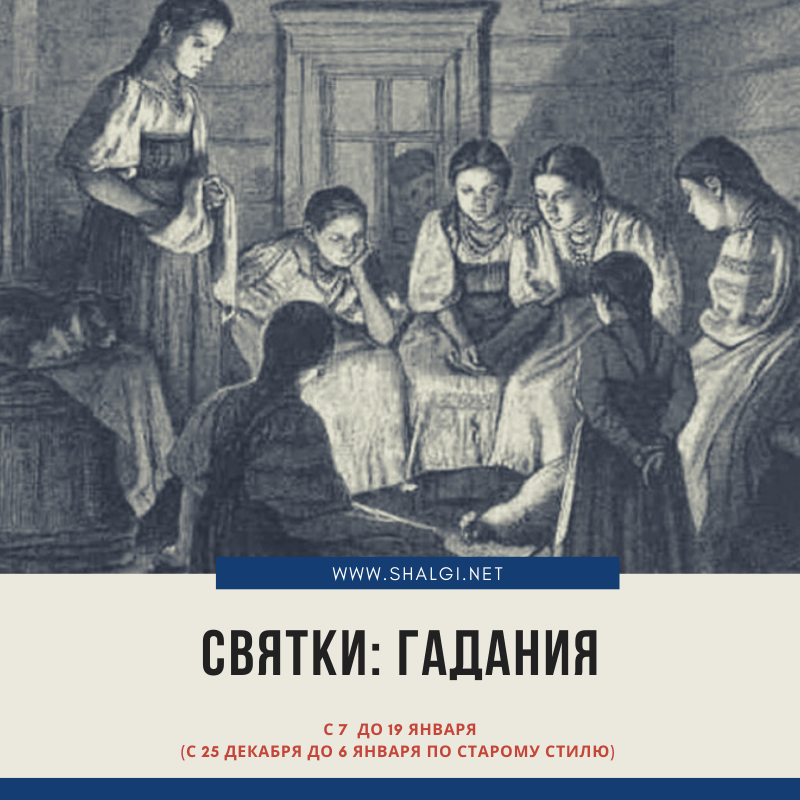 В основе иллюстрации: картина «Гаданье»