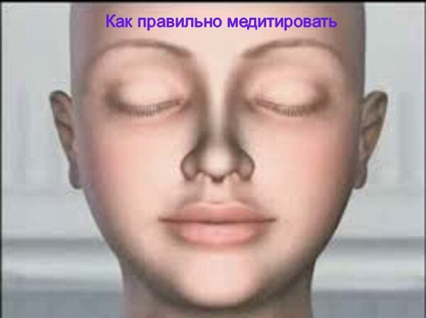 Как правильно медитировать