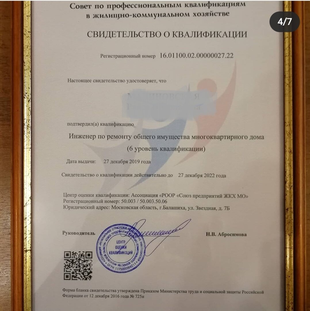 Свидетельство о квалификации. Теперь это обязательный документ для сотрудника ЖКХ.