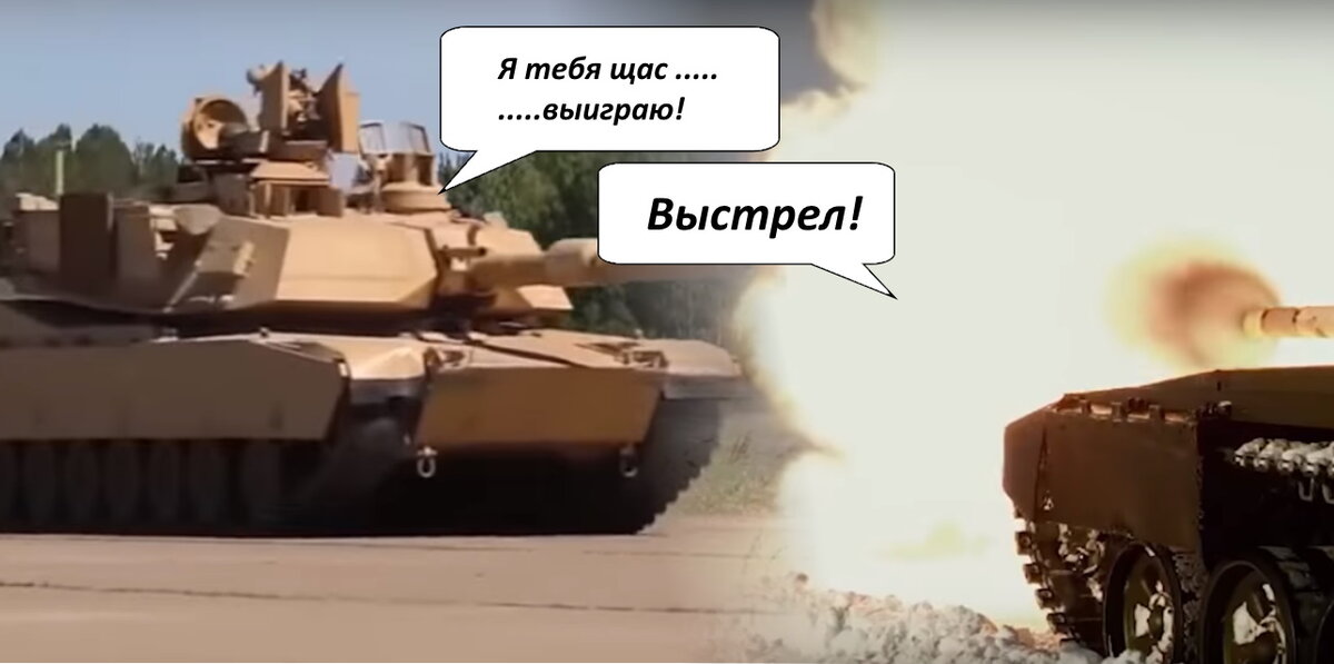 Абрамс против Т-72
