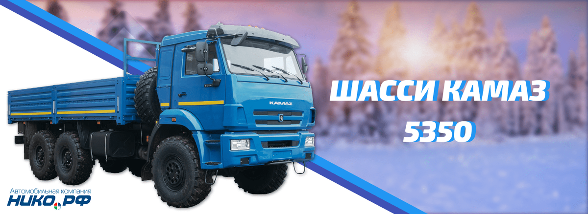 На фото шасси КАМАЗ 5350 с бортовой платформой. 