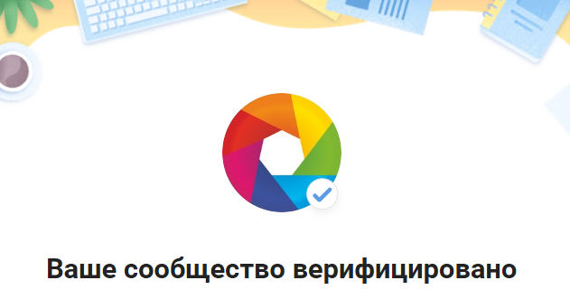 Ещё один способ получить галочку в VK — Маркетинг на gkhyarovoe.ru