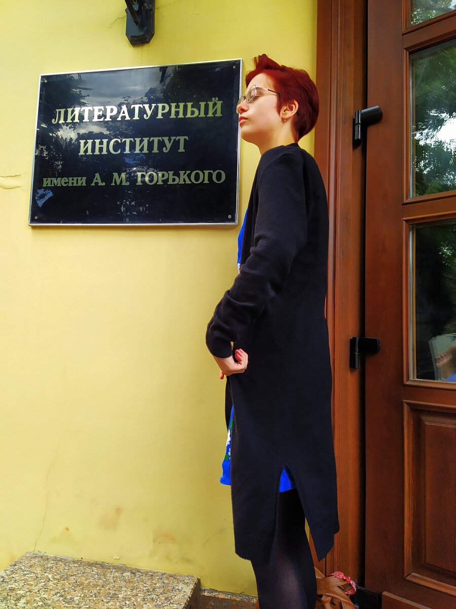  В Беларуси нет вуза, где учат писателей. В Москве давно существует Литературный институт имени Горького.