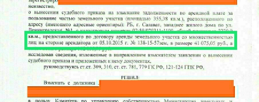 Ссылаются на договор аренды земли, который я в глаза не видела, и тем более не подписывала