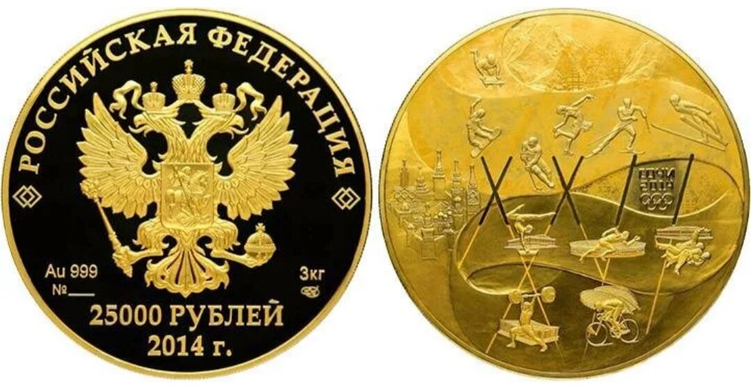 Наибольший номинал рубля. Монета номиналом 10000 рублей. Золотая монета 10000 рублей. Монета 25000 рублей. Современные золотые монеты.