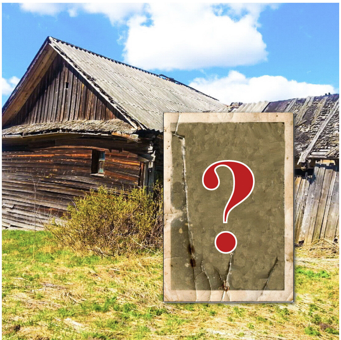 Дом того человека