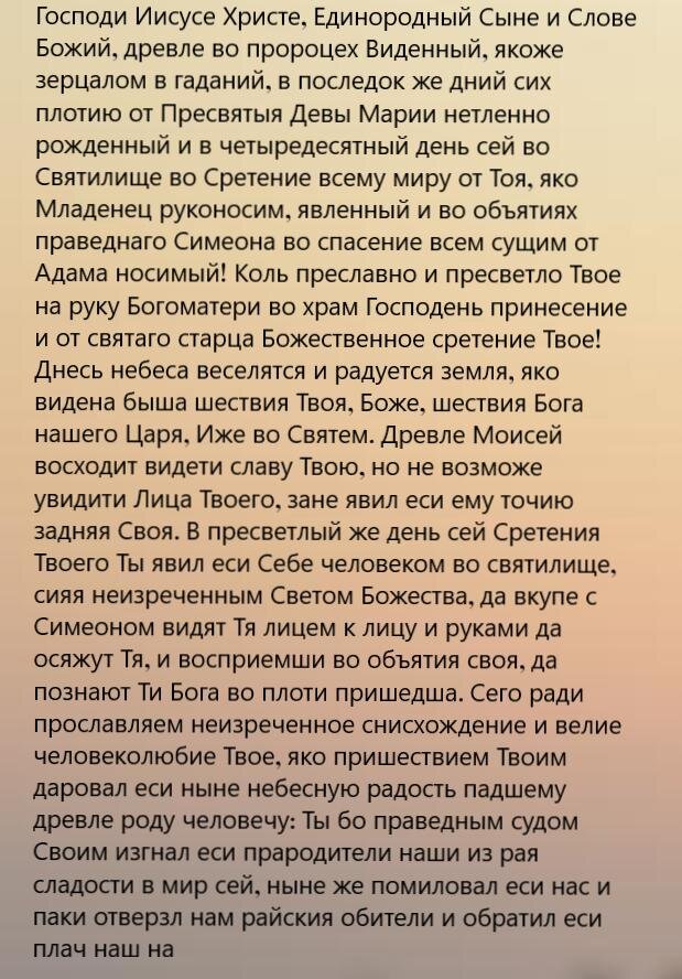 молитва часть 1