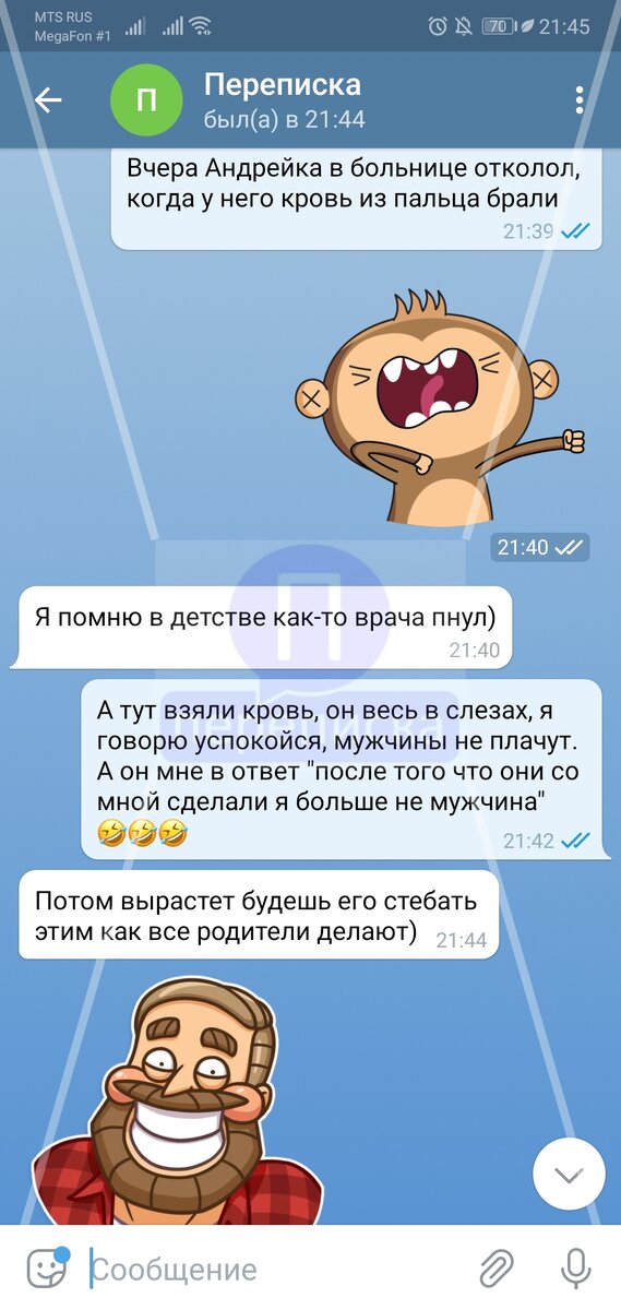 Когда сказал родителям, что больше не мужчина