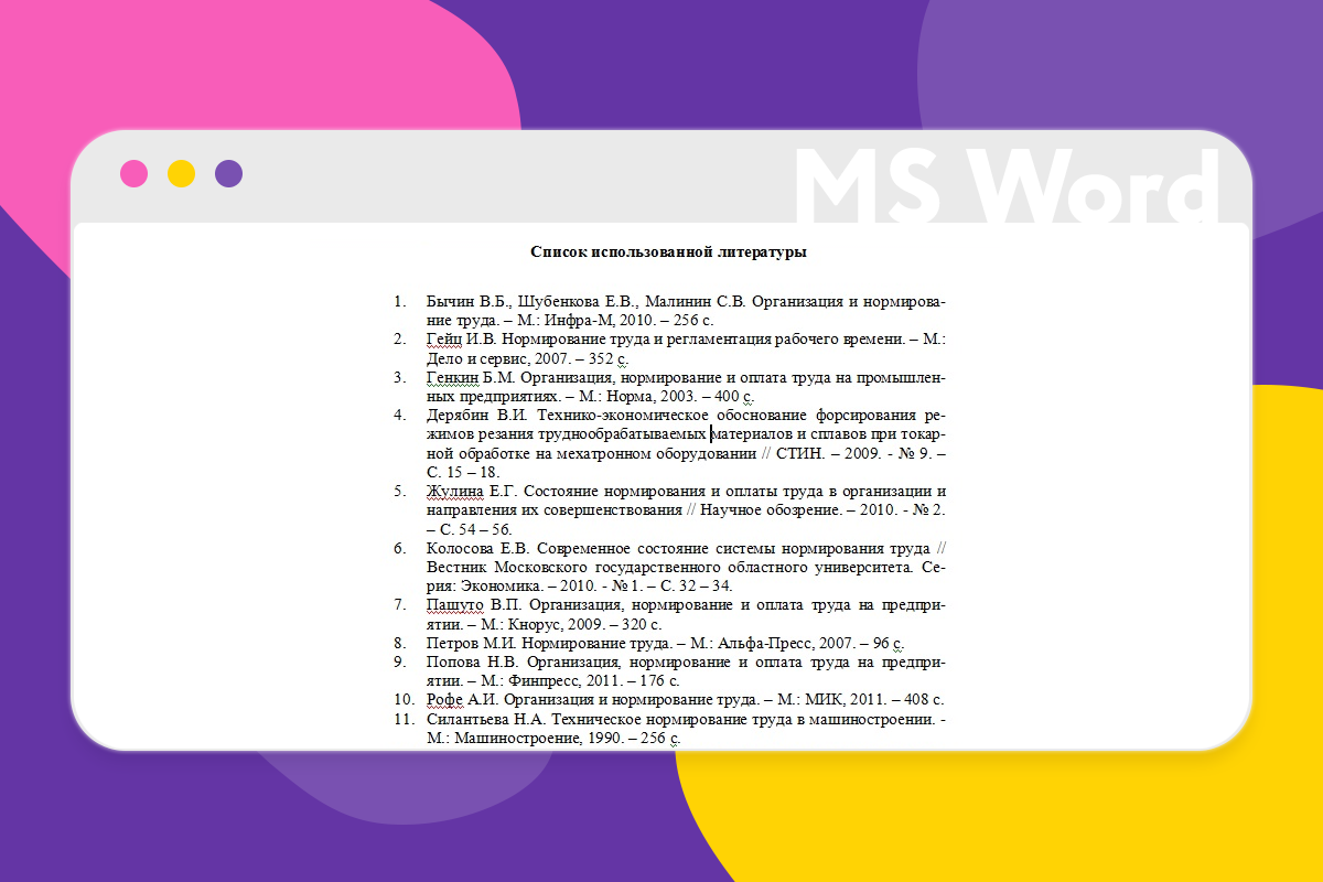 Правильное оформление курсовой работы по ГОСТу в 2020 году | Студент,  учись! | Дзен