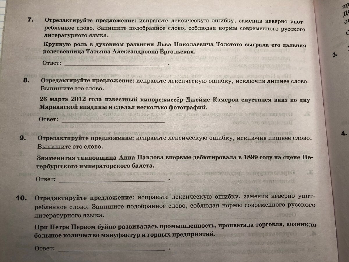 Задание 6. ЕГЭ по русскому языку. 2020. | ЕГЭ или жизнь? | Дзен