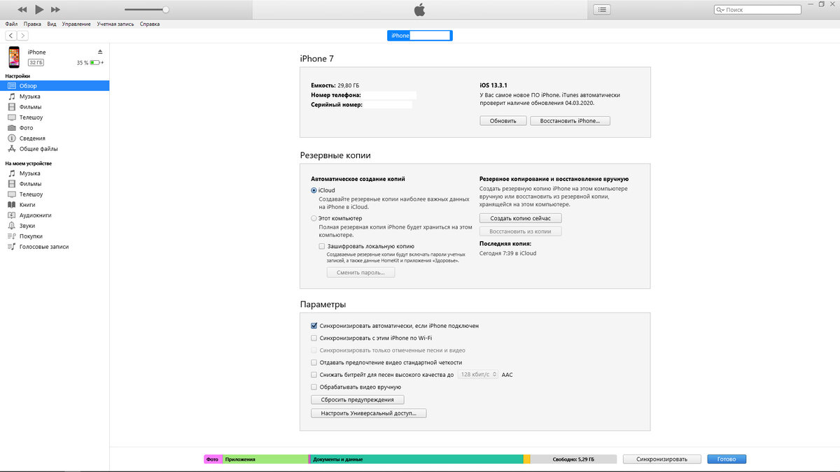 Резервное копирование на PC через iTunes