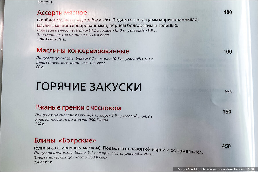 Пообедал на 520 руб. в вагоне-ресторане поезда Владивосток-Москва. Показываю, на что хватило этой суммы