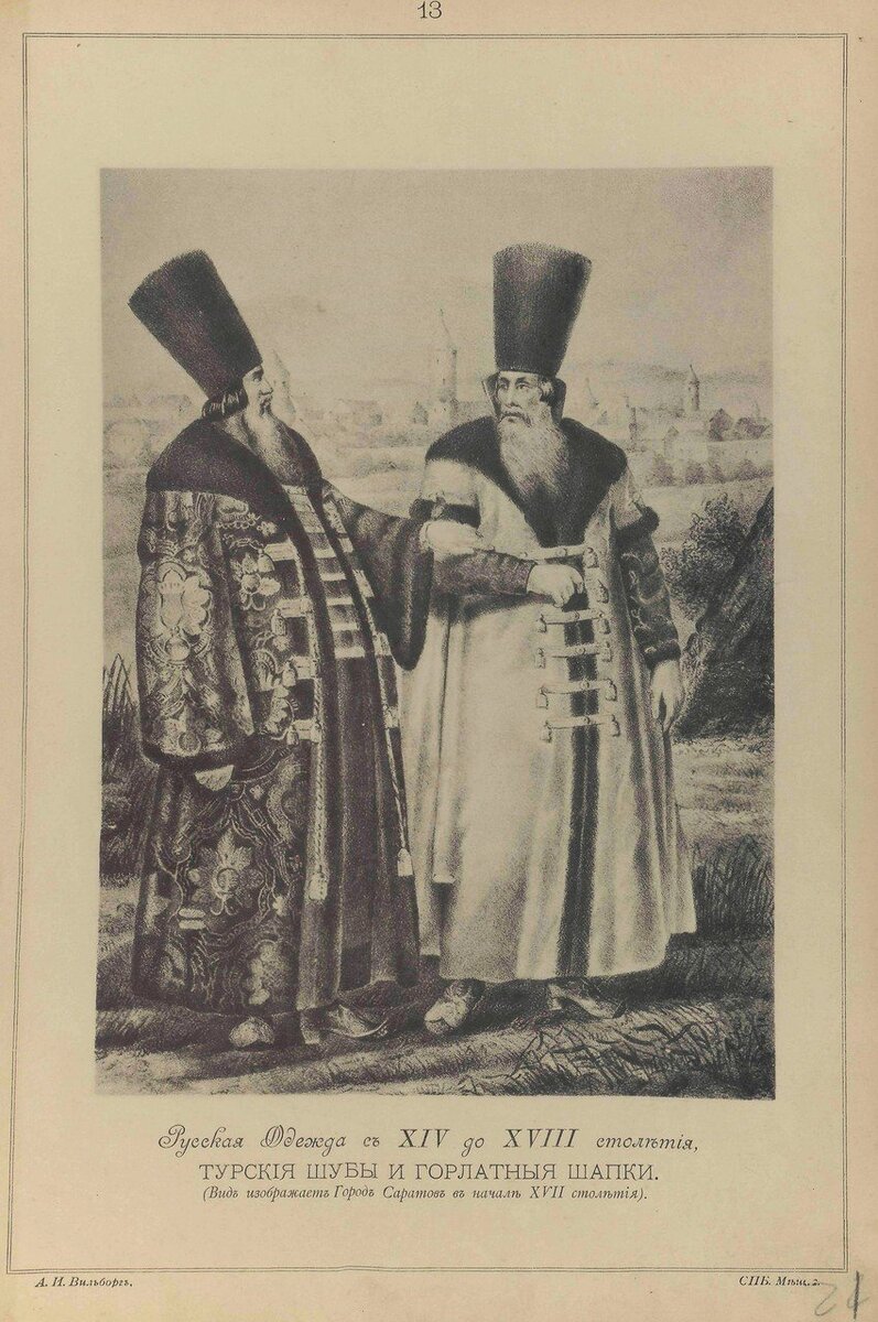 Шуба мехом вовнутрь. 