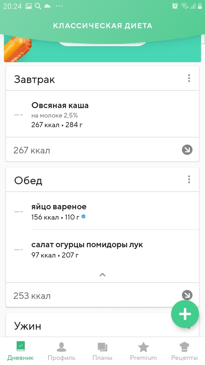 Завтрак и обед