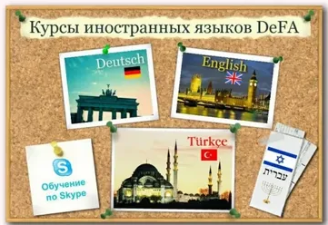 Бесплатное изучение Турецкого языка