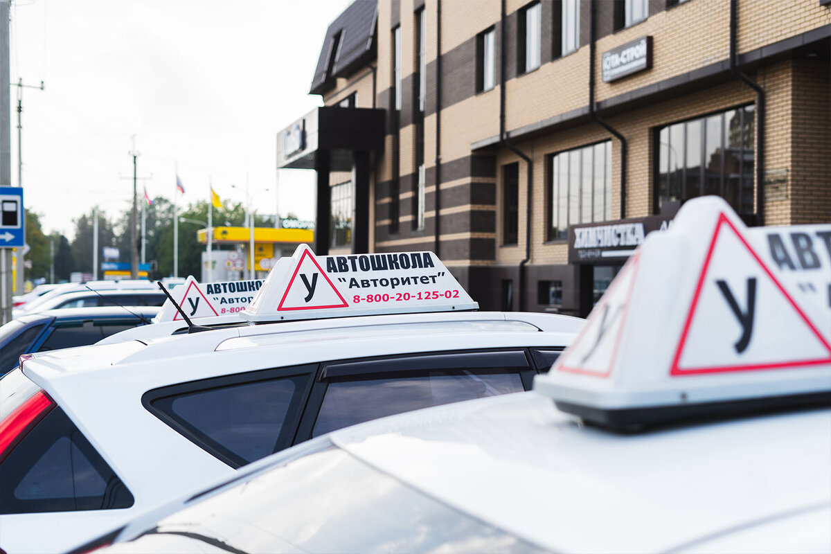 Обучение в автошколе "Авторитет"